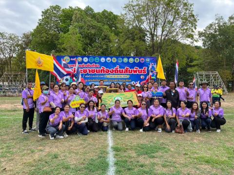 โครงการแข่งขันกีฬาประชาชนท้องถิ่นสัมพันธ์ ครั้งที่ 2 ประจำปี 2568