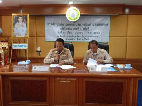 การประชุมสภาองค์การบริหารส่วนตำบลร่อนทอง สมัยวิสามัญ สมัยที่ 2 ครั้งที่ 1 ประจำปี พ.ศ. 2568