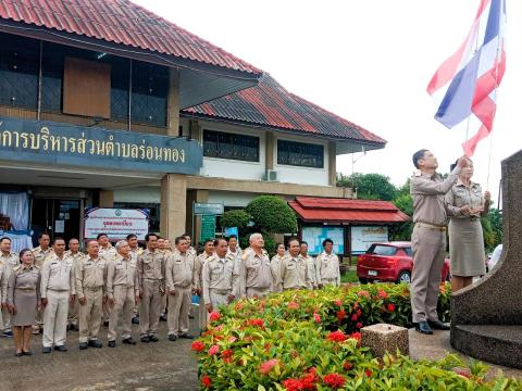 วันพระราชทานธงชาติไทย (Thai National Flag Day) 28 กันยายน 2568